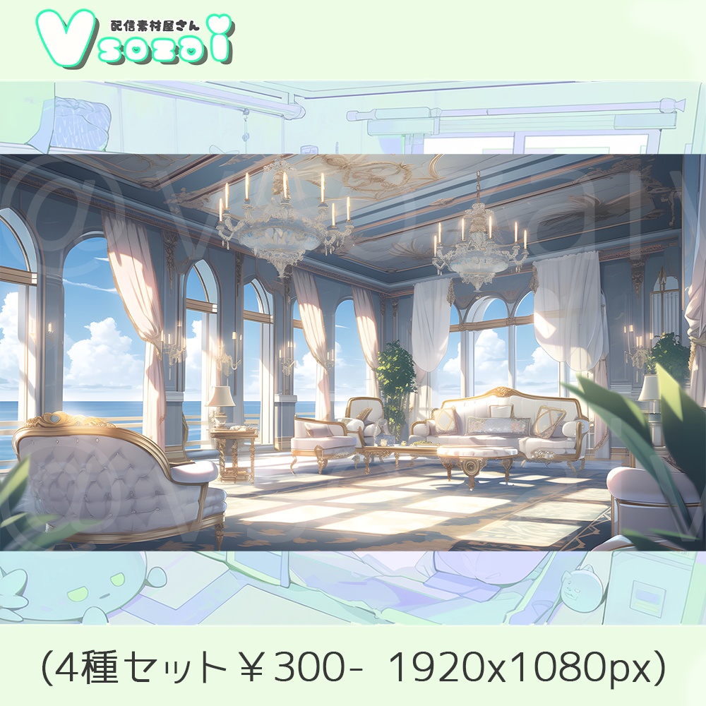 【配信背景セット】Lady's room【V素材】お部屋素材