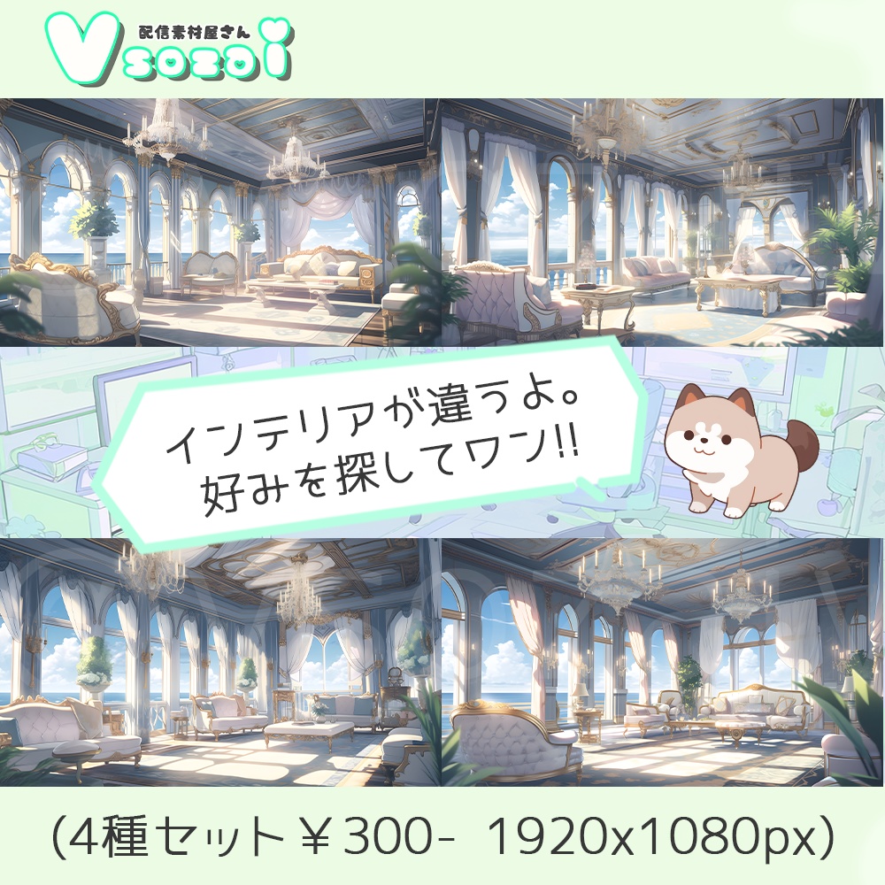 【配信背景セット】Lady's room【V素材】お部屋素材