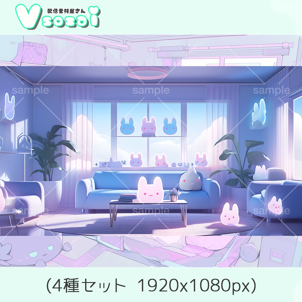 【配信背景セット】アイスうさぎ【V素材】お部屋素材