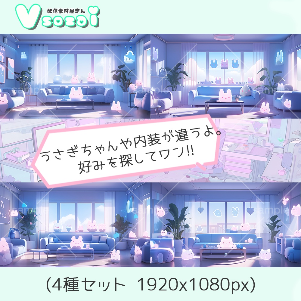 【配信背景セット】アイスうさぎ【V素材】お部屋素材