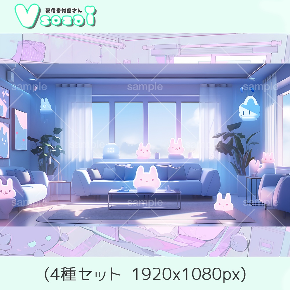 【配信背景セット】アイスうさぎ【V素材】お部屋素材
