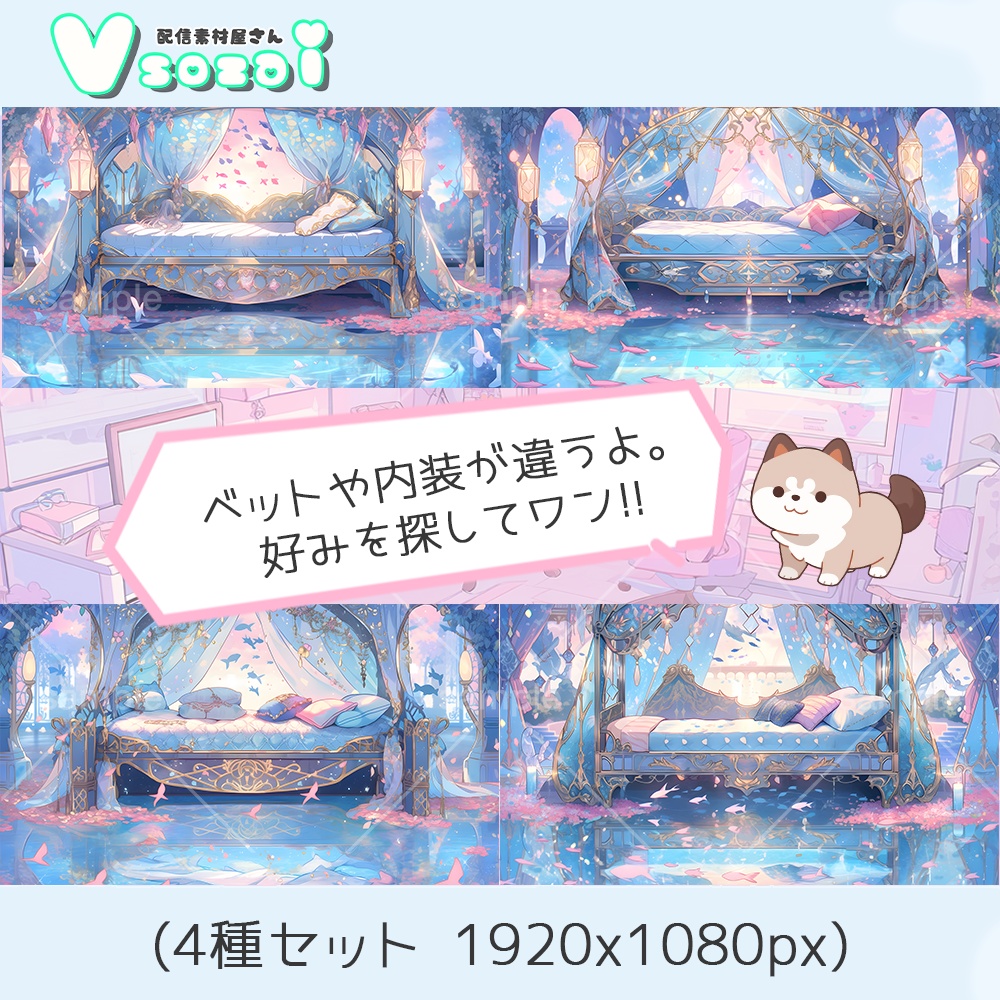 【配信背景セット】水鏡ベット【V素材】お部屋素材