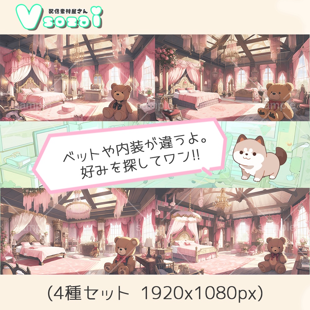 【配信背景セット】bear and rose【V素材】お部屋素材