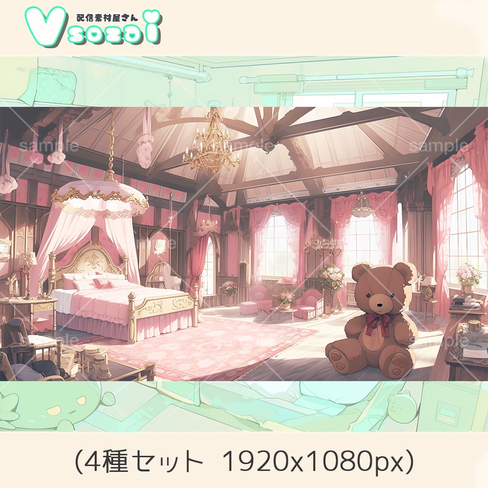 【配信背景セット】bear and rose【V素材】お部屋素材