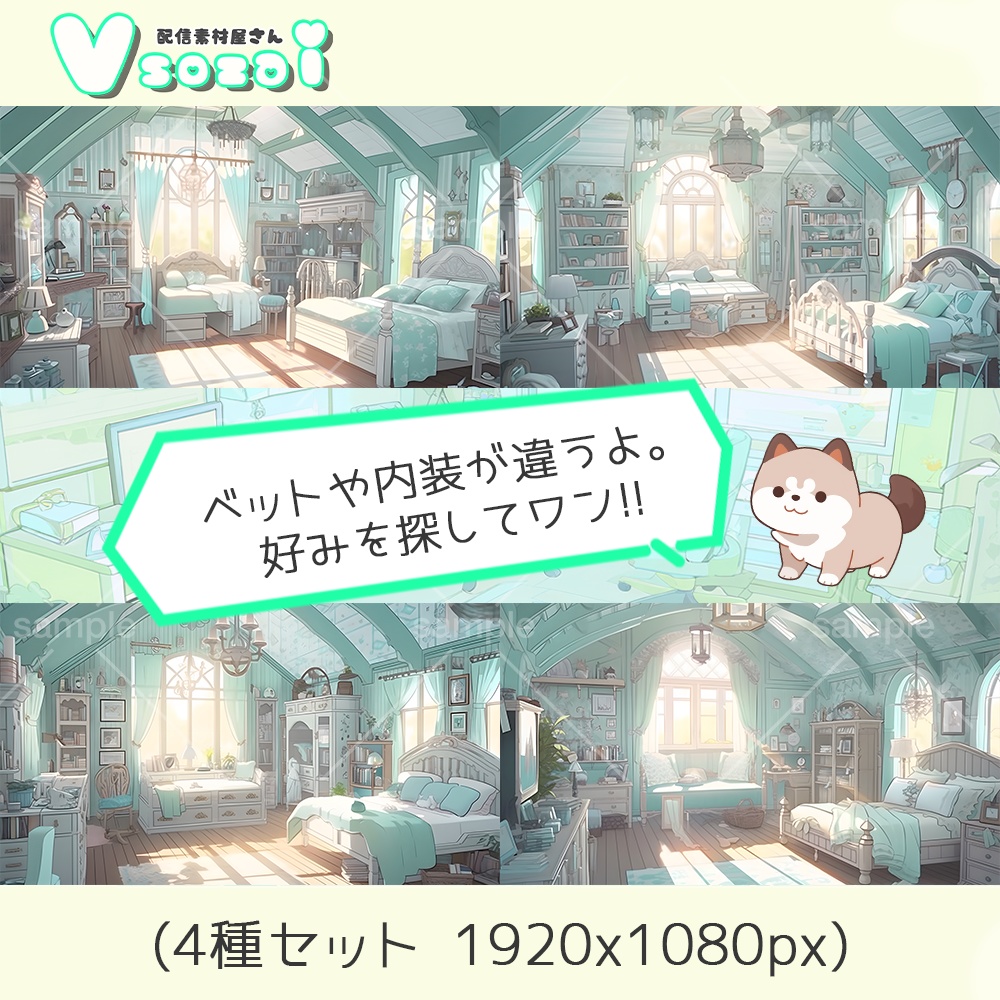 【配信背景セット】mint room背景セット【V素材】お部屋素材