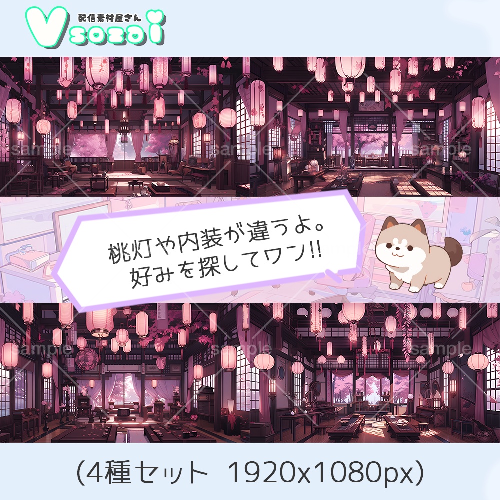 【和風配信背景セット】桃灯room背景セット【V素材】お部屋素材