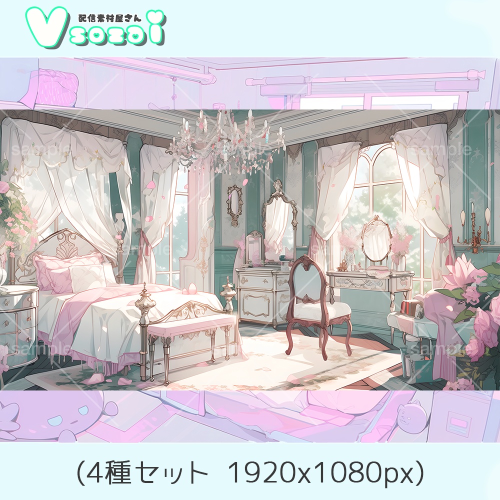 【配信背景セット】Princess room背景セット【V素材】お部屋素材