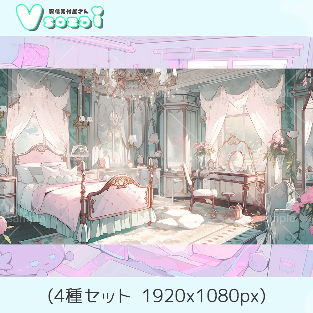 【配信背景セット】Princess room背景セット【V素材】お部屋素材
