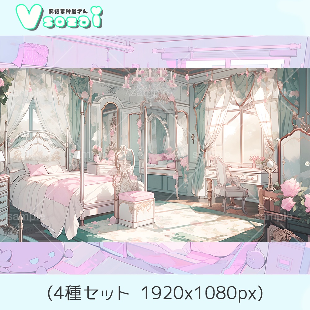 【配信背景セット】Princess room背景セット【V素材】お部屋素材