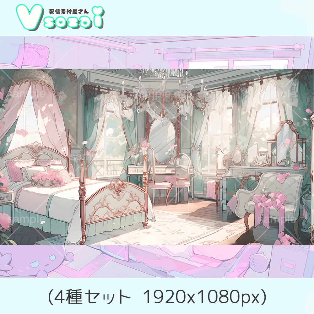 【配信背景セット】Princess room背景セット【V素材】お部屋素材