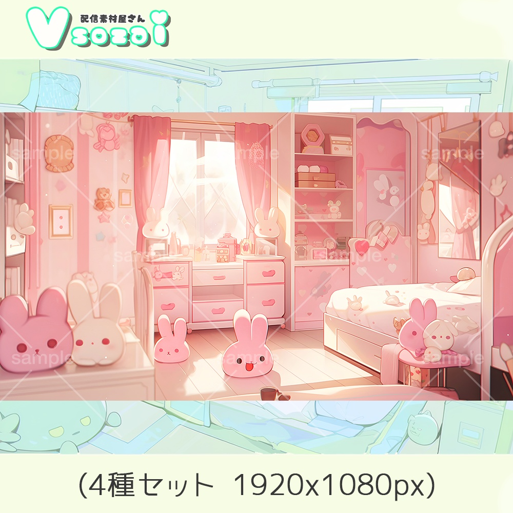 【配信背景セット】Rabbit room背景セット【V素材】お部屋素材