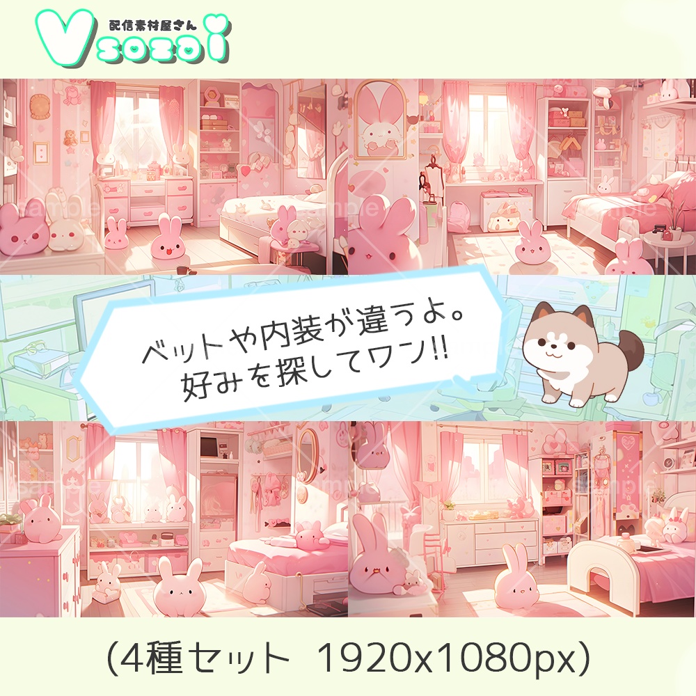 【配信背景セット】Rabbit room背景セット【V素材】お部屋素材