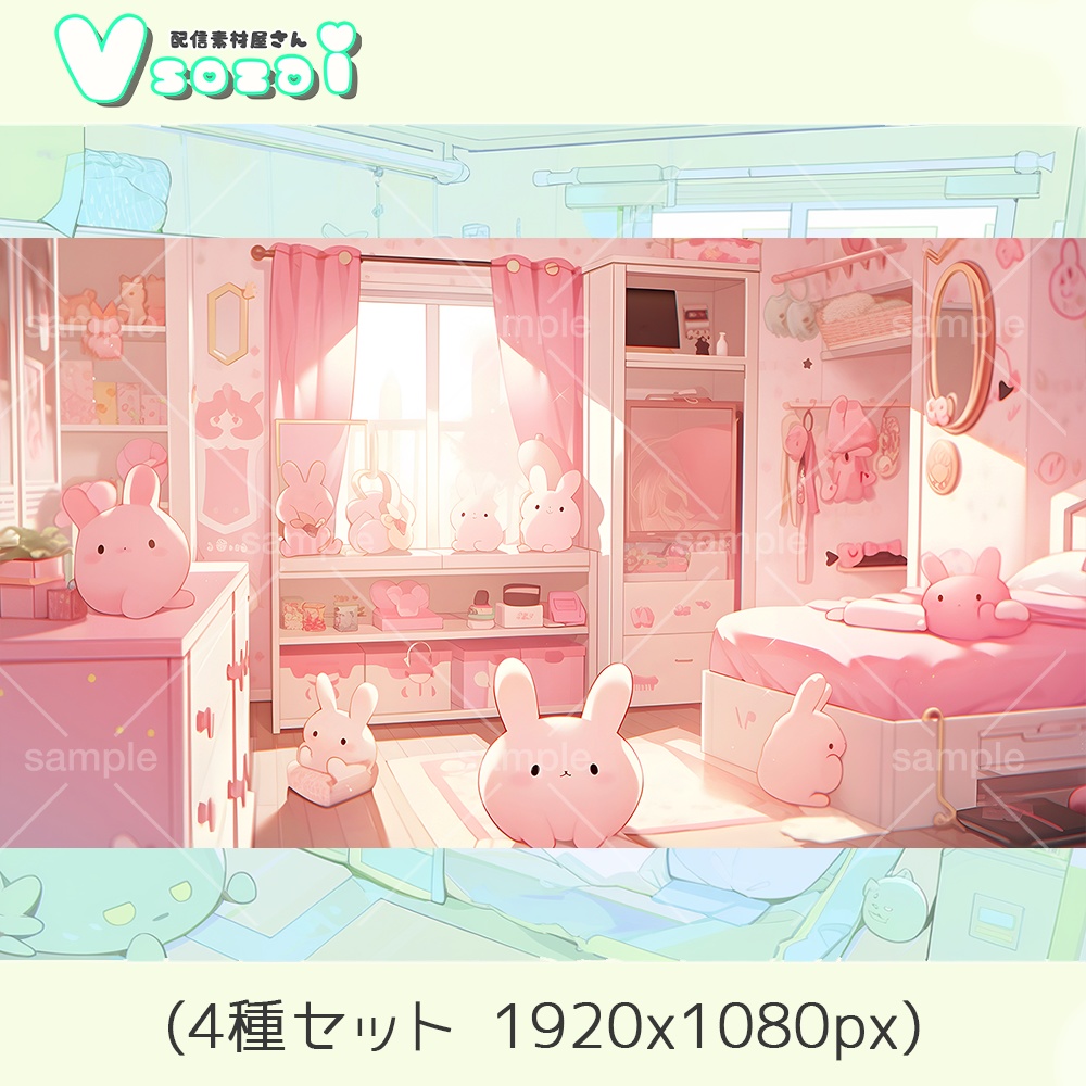 【配信背景セット】Rabbit room背景セット【V素材】お部屋素材