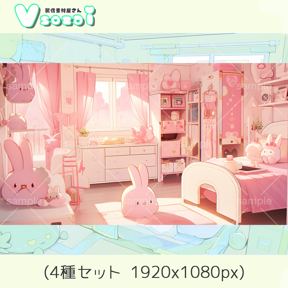 【配信背景セット】Rabbit room背景セット【V素材】お部屋素材