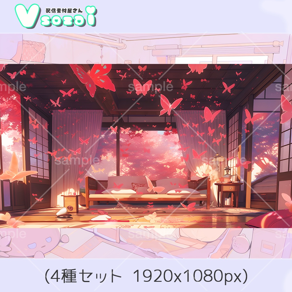 【配信背景セット】エモ可愛い!蝶と和【V素材】お部屋素材