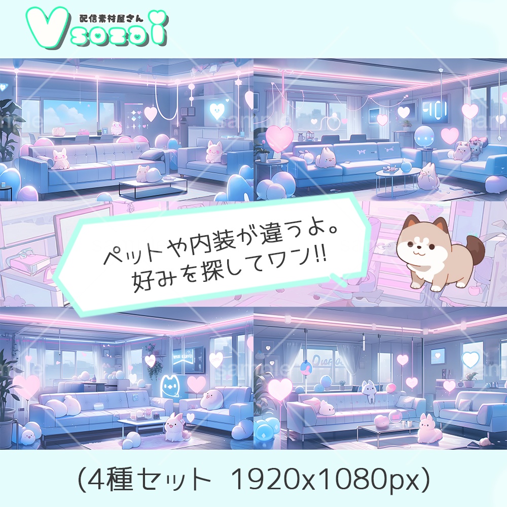 【配信背景セット】Living room【V素材】お部屋素材