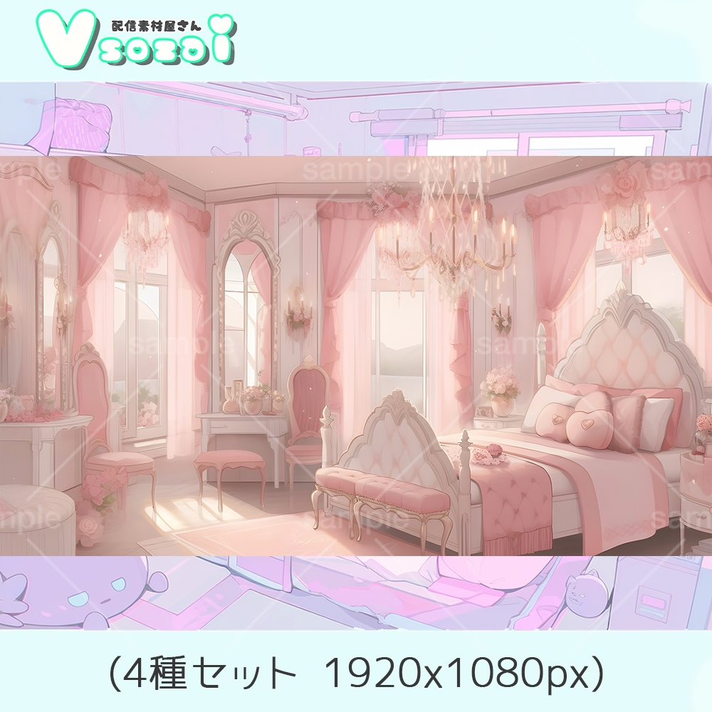 【配信背景セット】Princess bed【V素材】お部屋素材