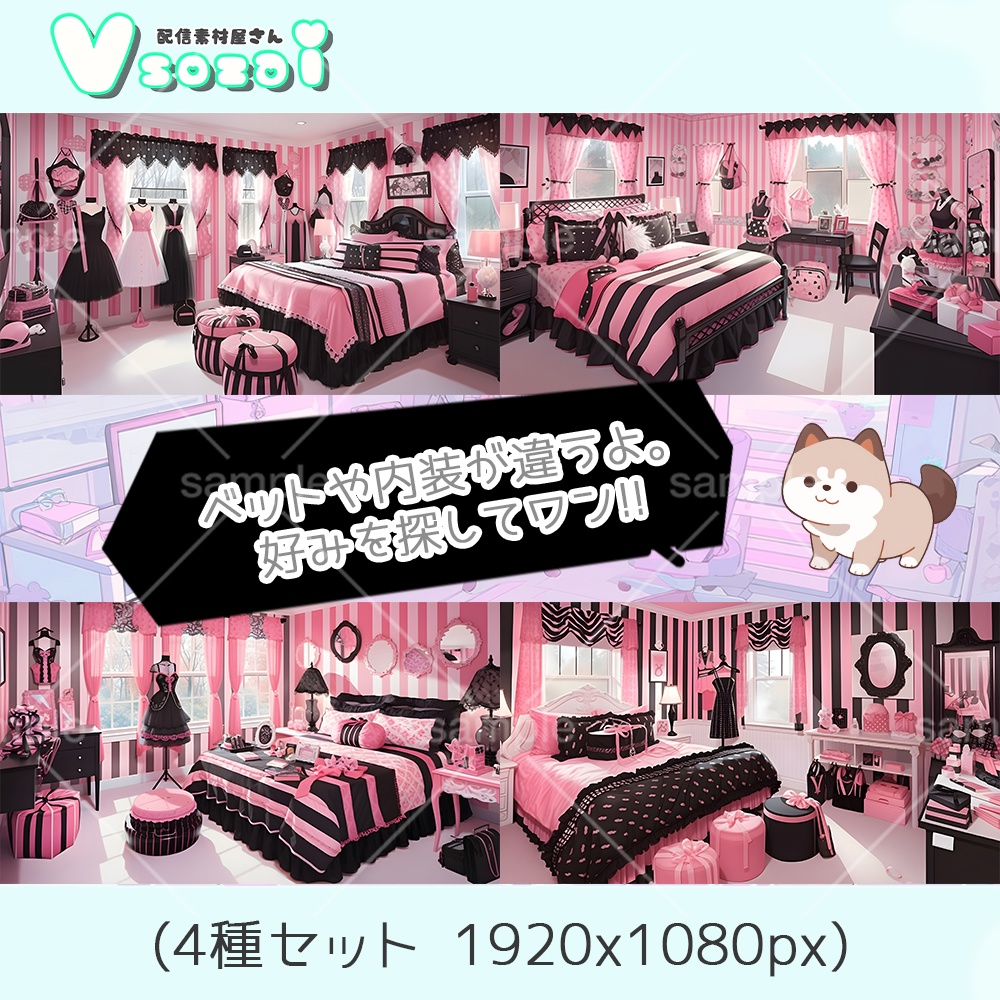 【配信背景セット】Pink×Black room【V素材】お部屋素材