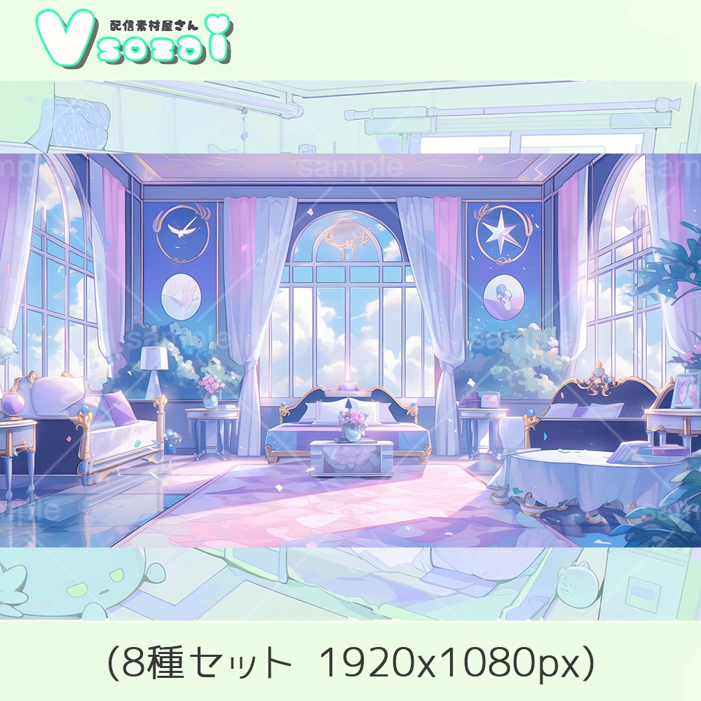 【配信背景セット】dream room【V素材】お部屋素材