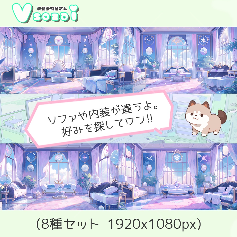 【配信背景セット】dream room【V素材】お部屋素材