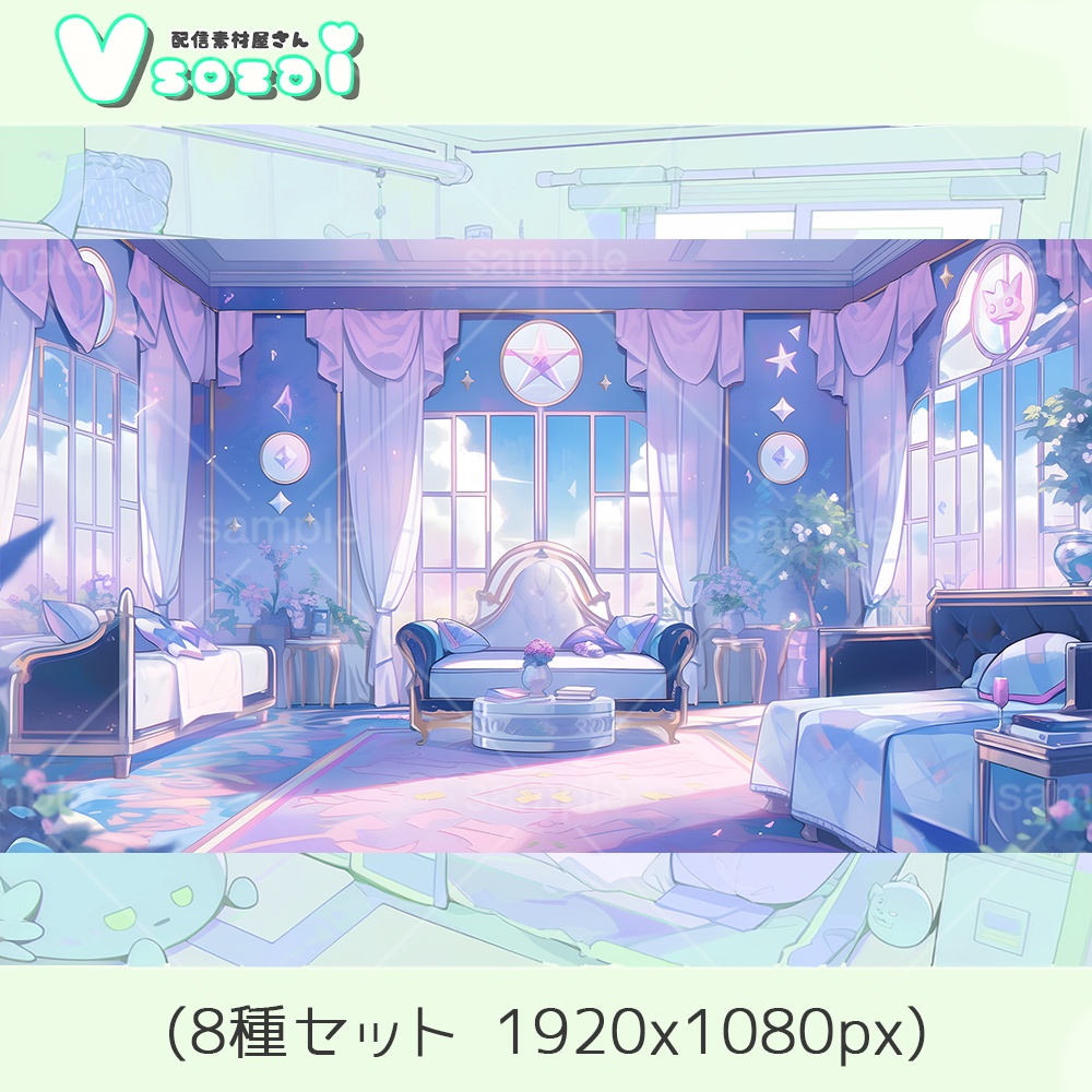 【配信背景セット】dream room【V素材】お部屋素材