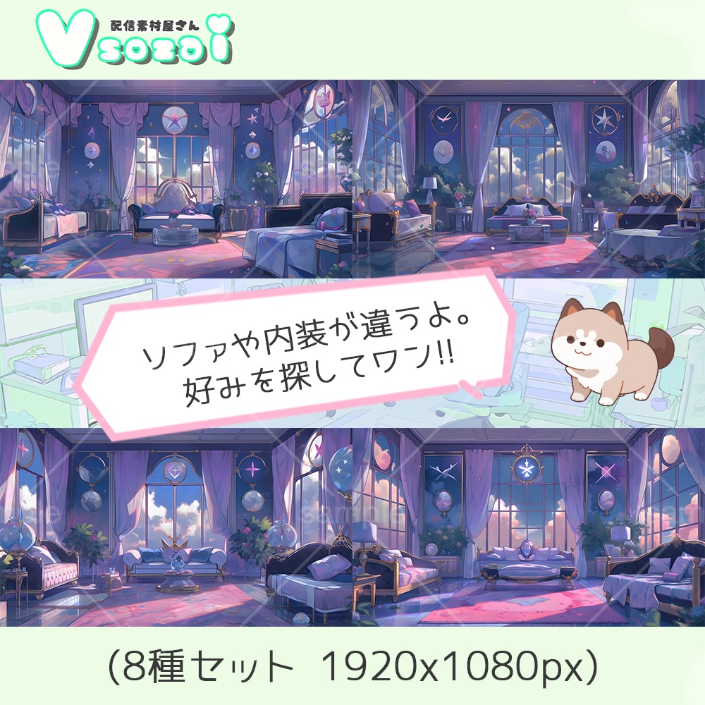 【配信背景セット】dream room【V素材】お部屋素材