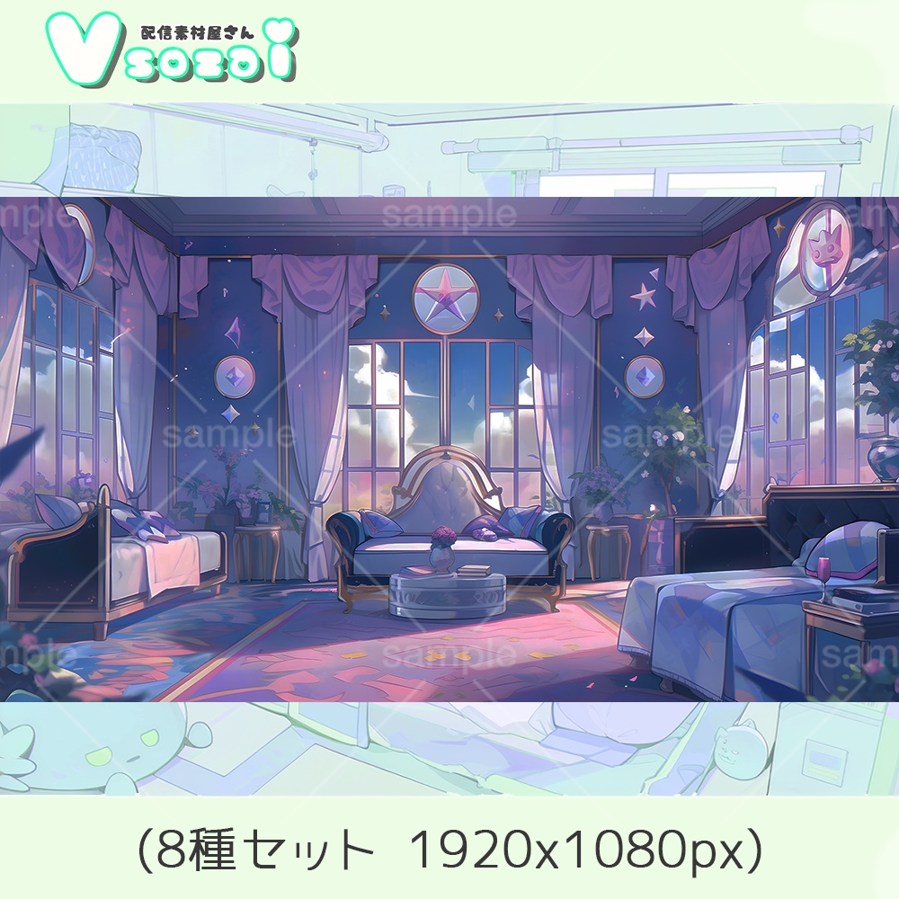 【配信背景セット】dream room【V素材】お部屋素材