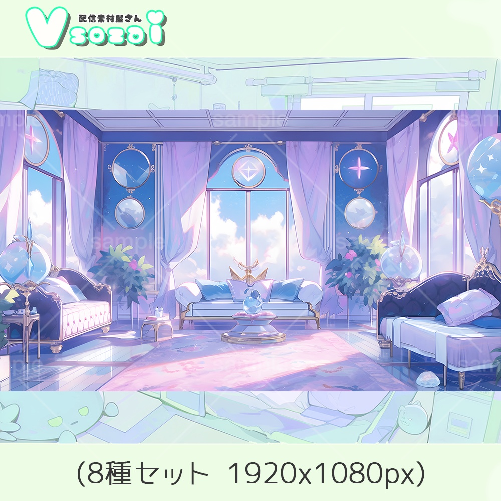 【配信背景セット】dream room【V素材】お部屋素材