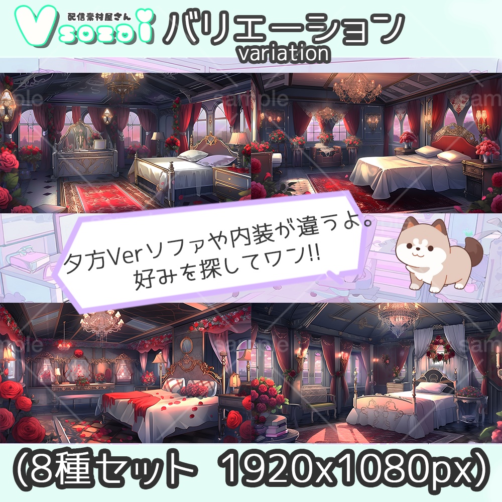 【配信背景セット】Redrose room【V素材】お部屋素材
