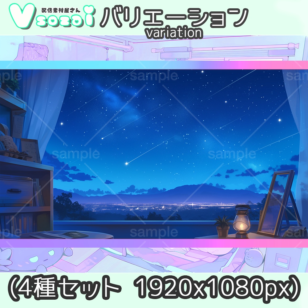 【配信背景セット】Stella Night room【V素材】お部屋素材