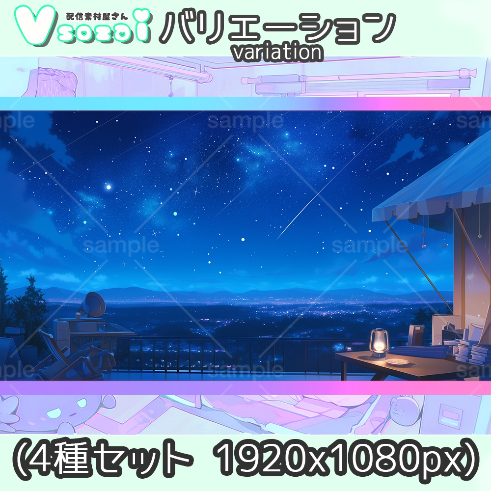【配信背景セット】Stella Night room【V素材】お部屋素材