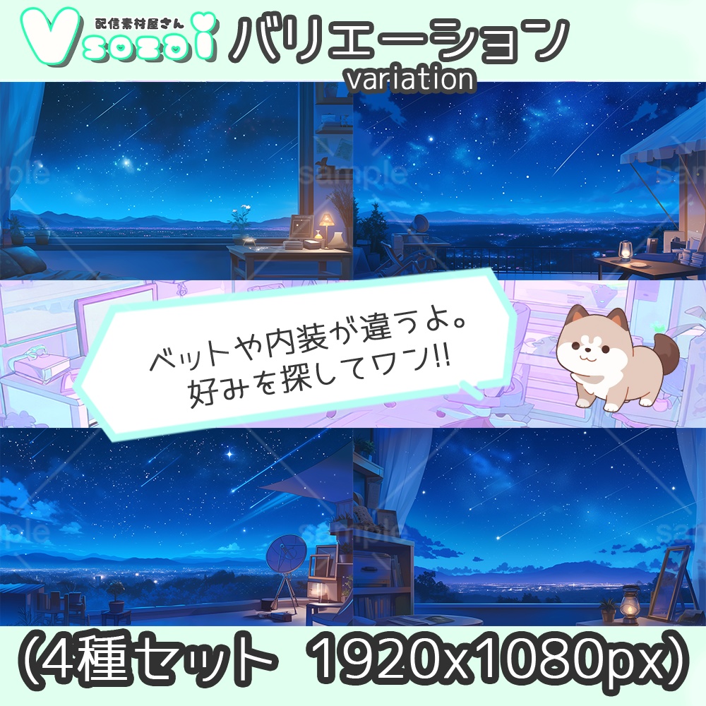 【配信背景セット】Stella Night room【V素材】お部屋素材