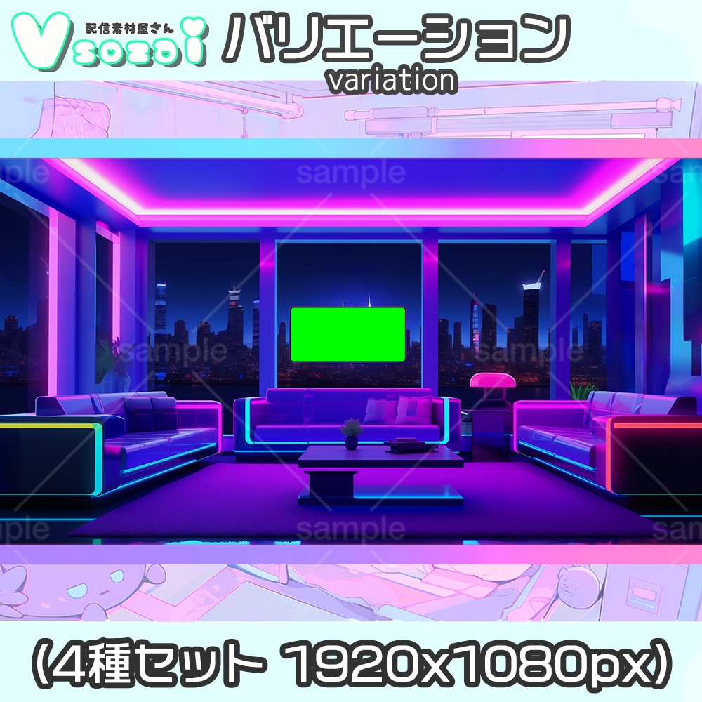 【配信背景セット】Future Style room【V素材】お部屋素材