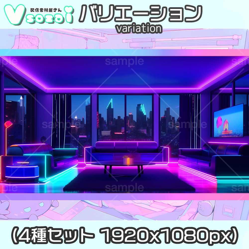 【配信背景セット】Future Style room【V素材】お部屋素材