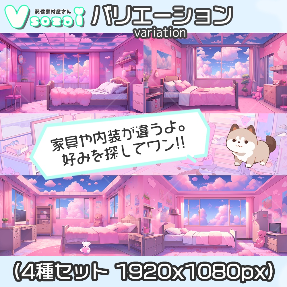 【配信背景セット】Dreamy Pink room【V素材】お部屋素材