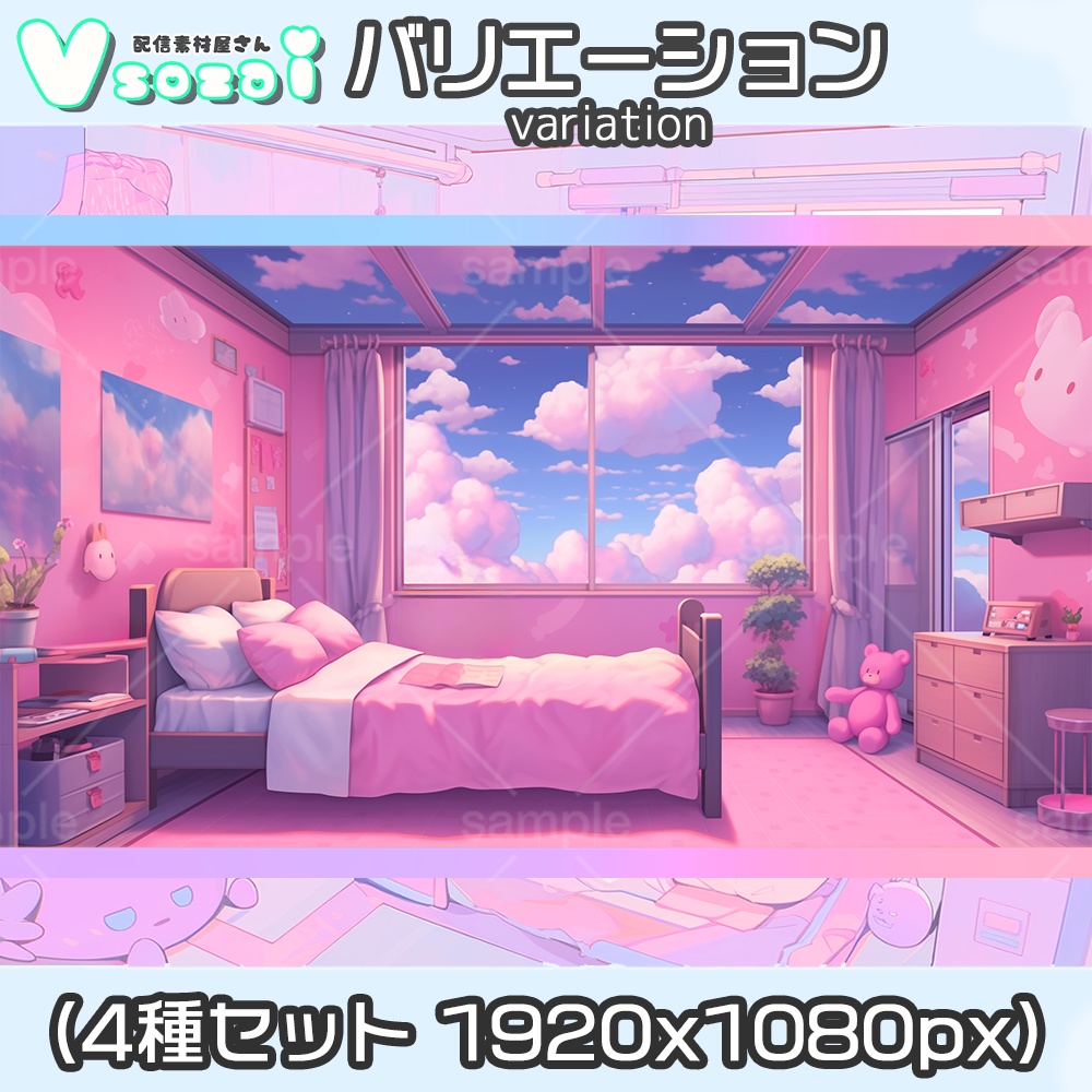 【配信背景セット】Dreamy Pink room【V素材】お部屋素材