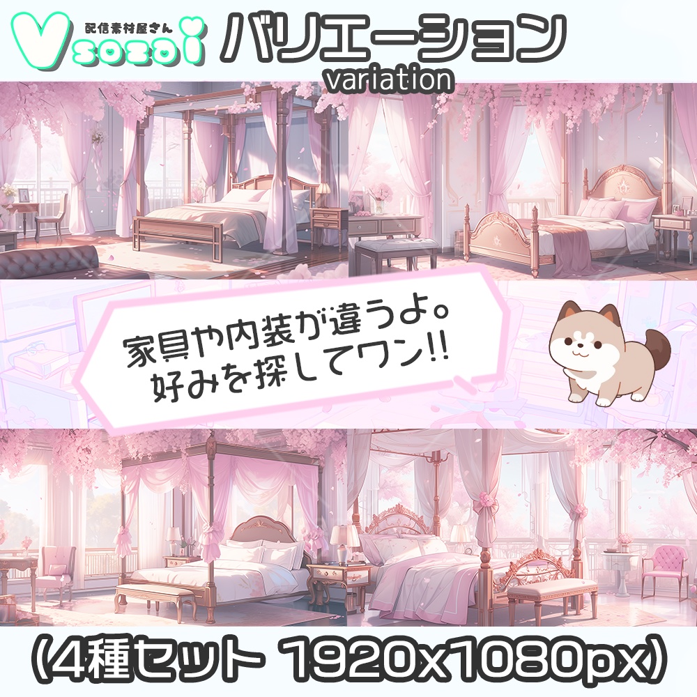 【配信背景セット】blossom romance【V素材】お部屋素材