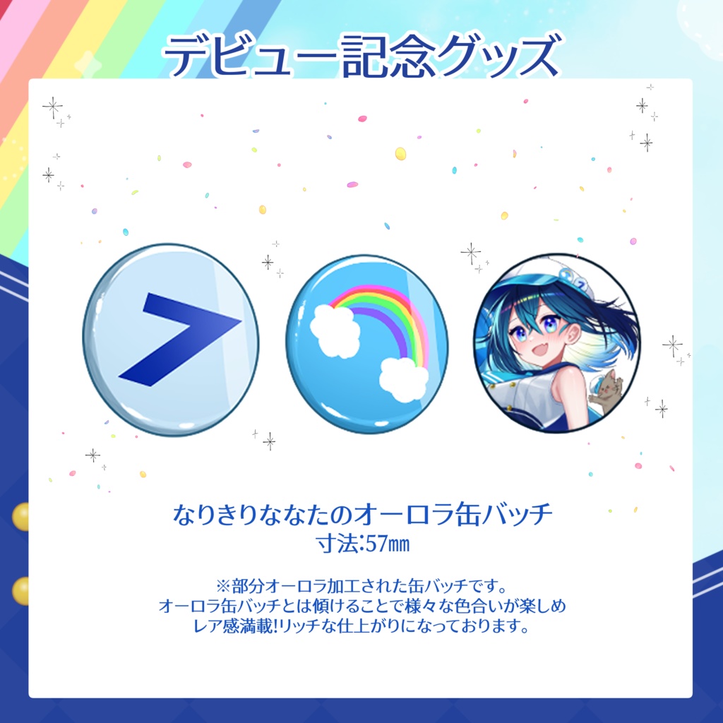 【在庫販売】ななたLive2Dデビュー記念グッズ