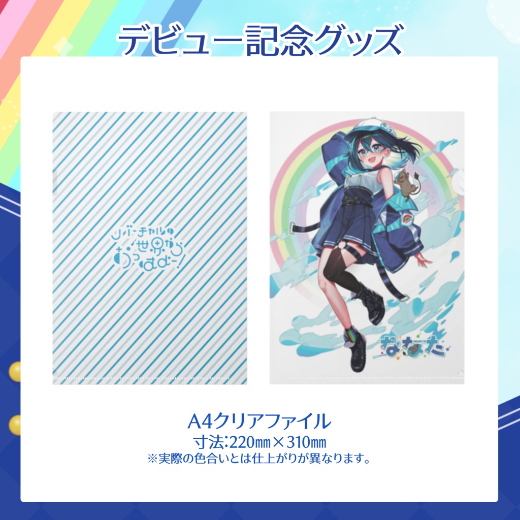 【在庫販売】ななたLive2Dデビュー記念グッズ