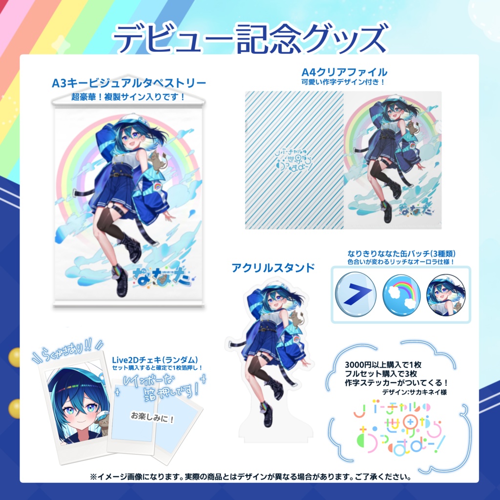 【在庫販売】ななたLive2Dデビュー記念グッズ