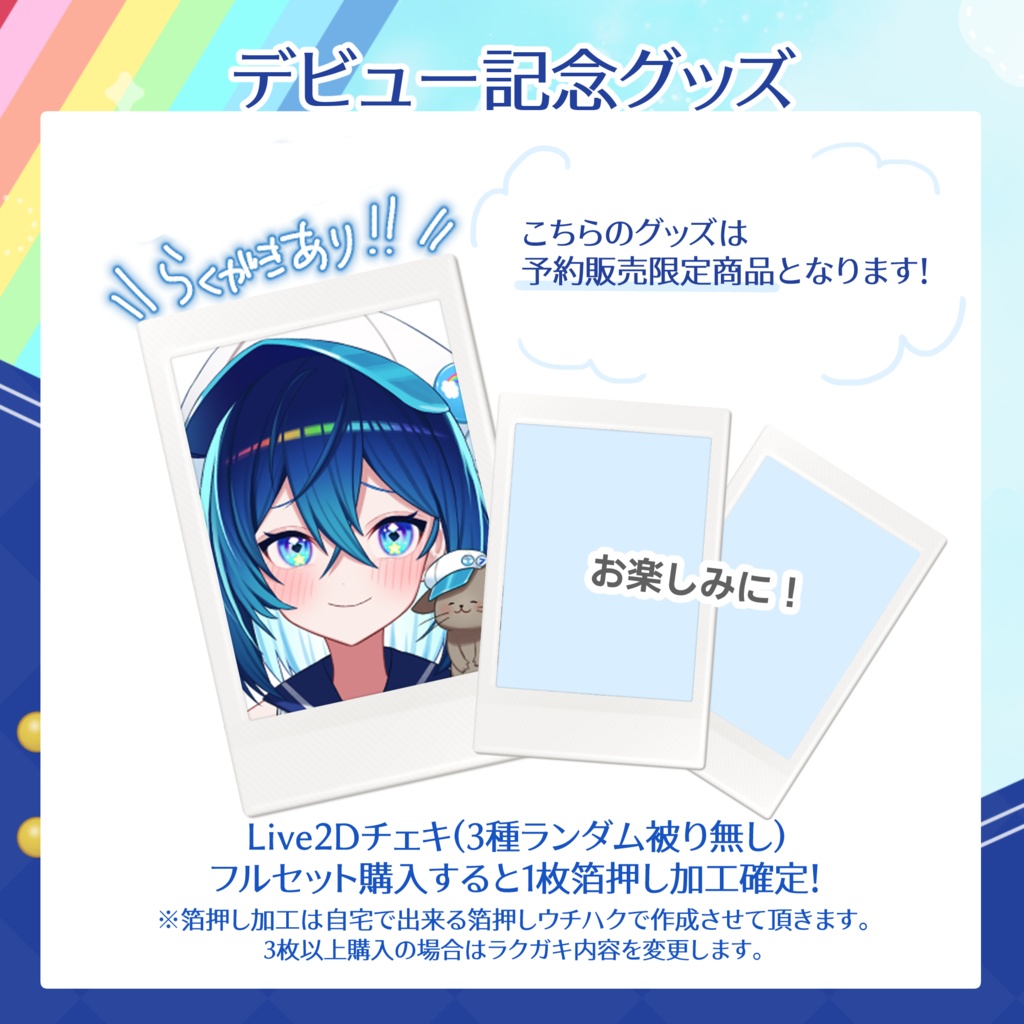 【在庫販売】ななたLive2Dデビュー記念グッズ