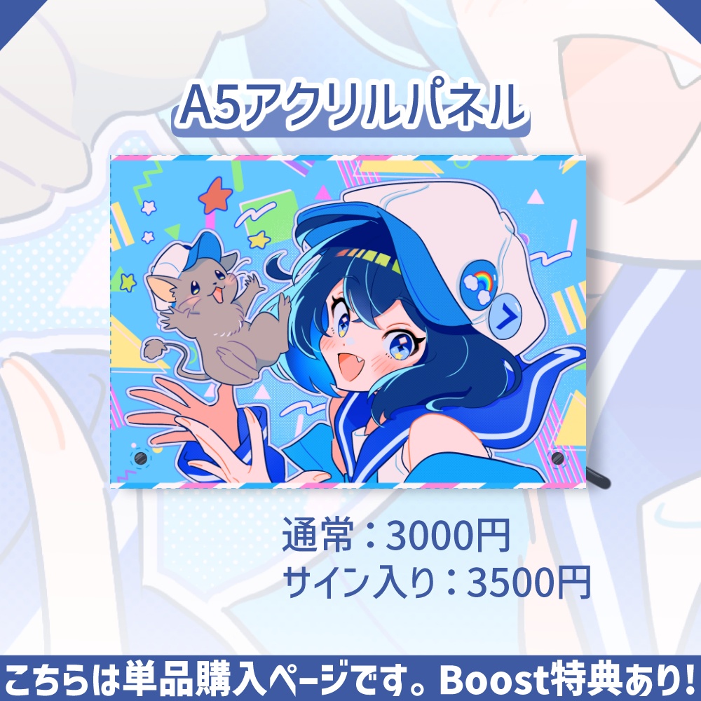 【予約販売】ななた一周年記念：A5アクリルパネル単品販売