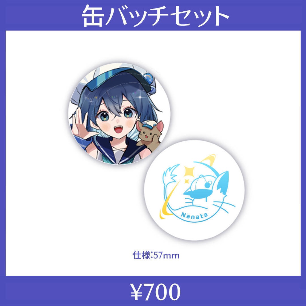 【販売終了】ななた1.5周年記念グッズ