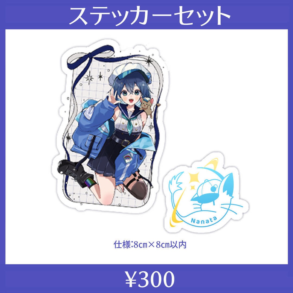 【販売終了】ななた1.5周年記念グッズ