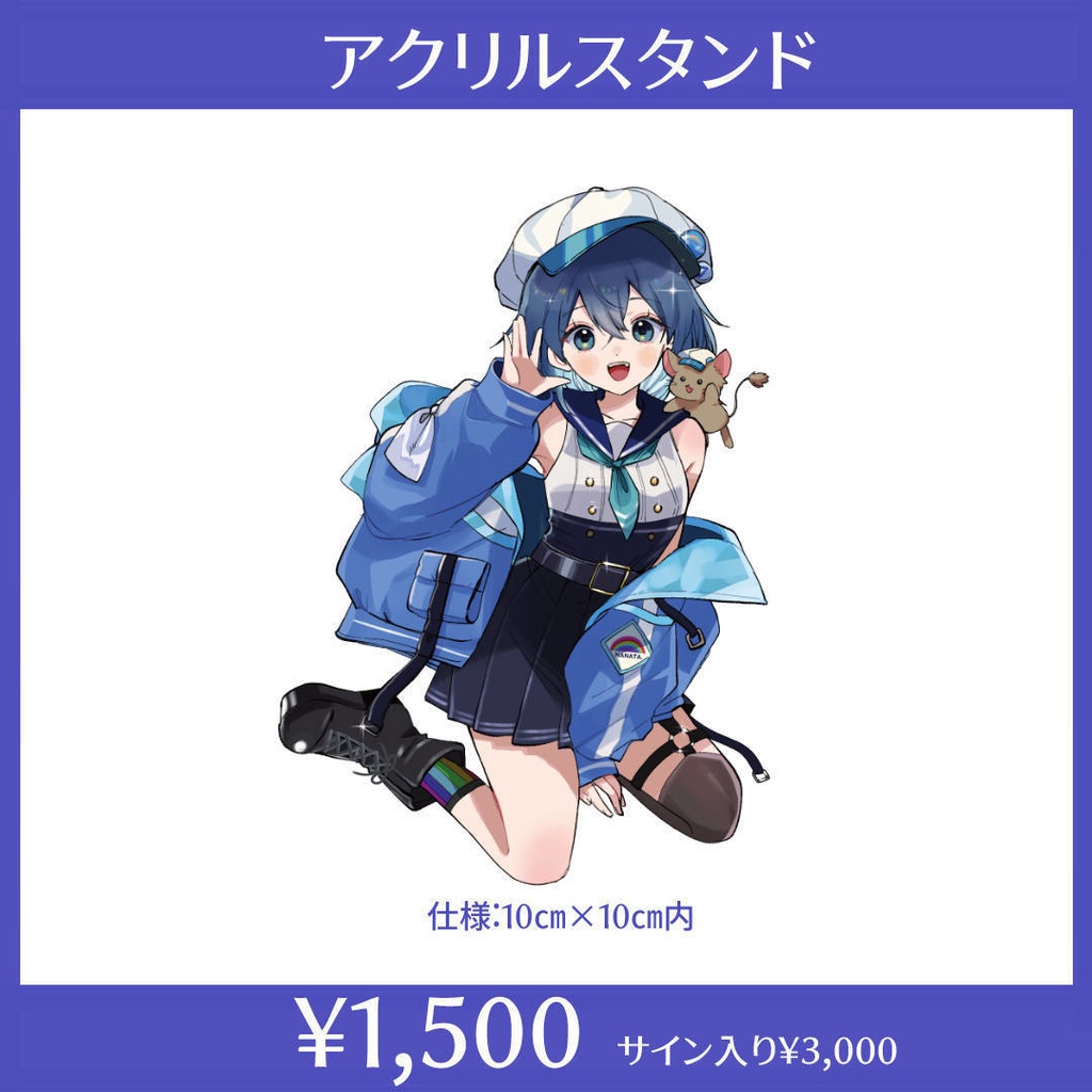 【アクスタ単品予約はこちら!】ななた1.5周年記念グッズ