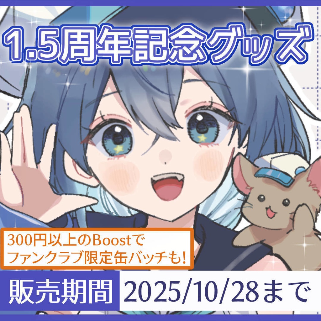 【ステッカー後日在庫販売】ななた1.5周年記念グッズ