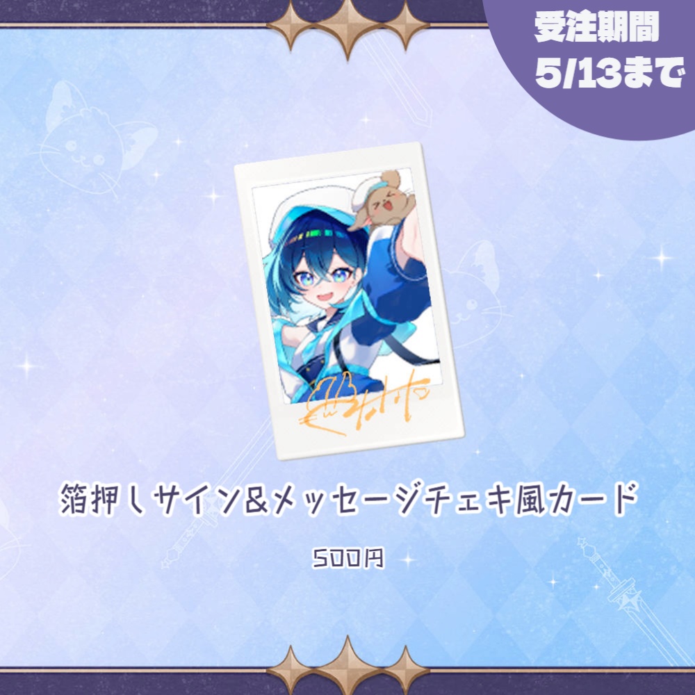 【受注5/13まで】2周年記念グッズ