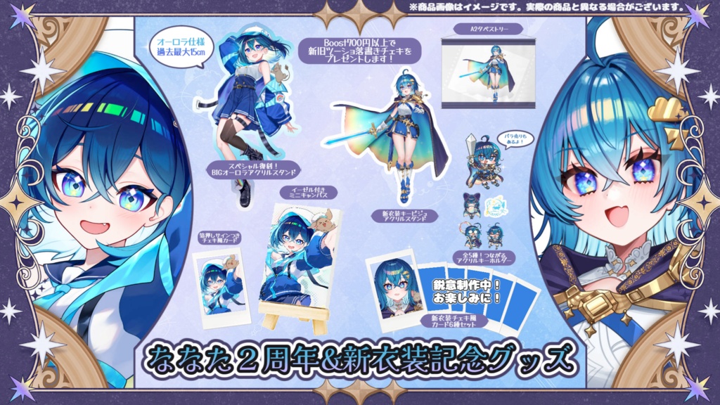 【受注5/13まで】2周年記念グッズ