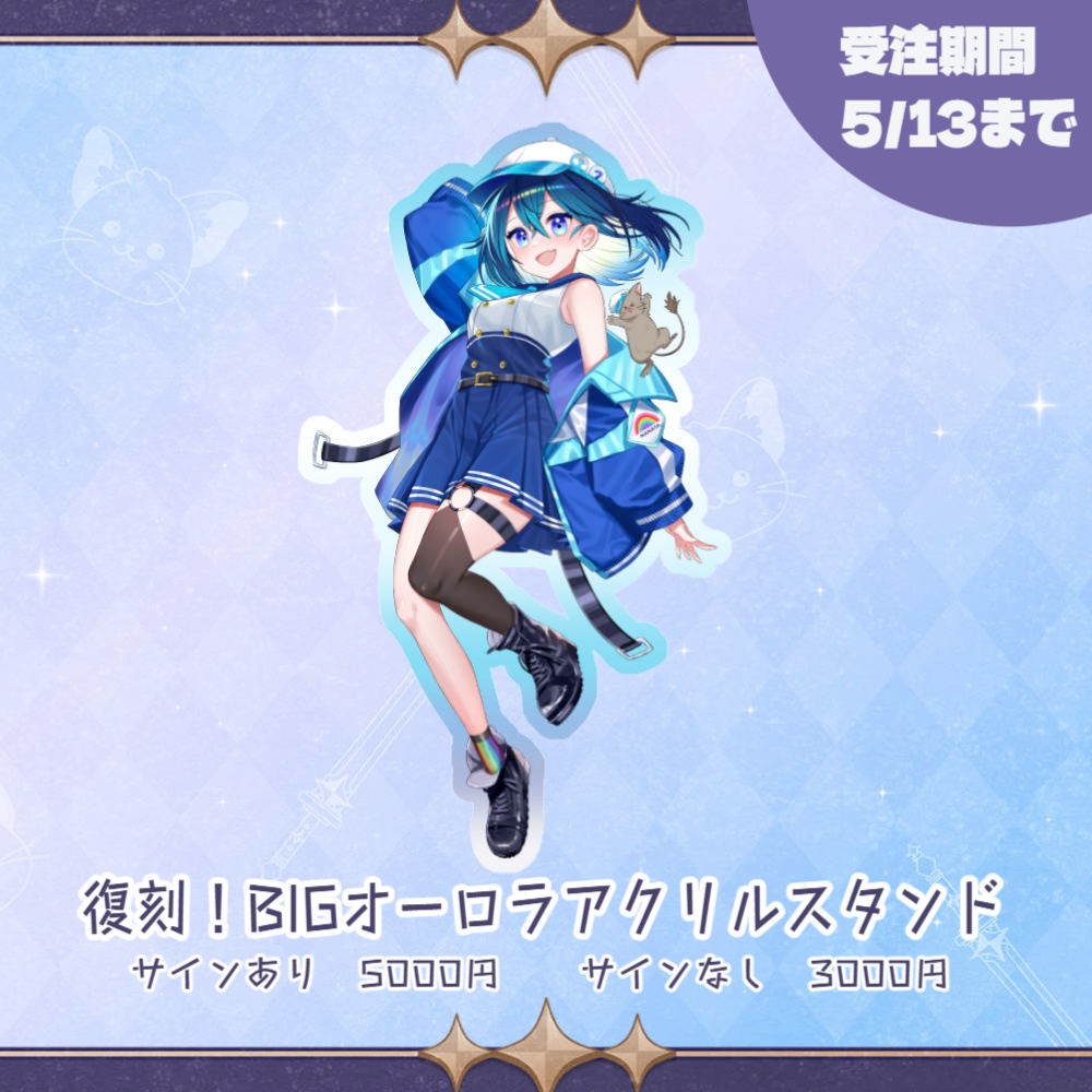 【受注5/13まで】2周年記念グッズ