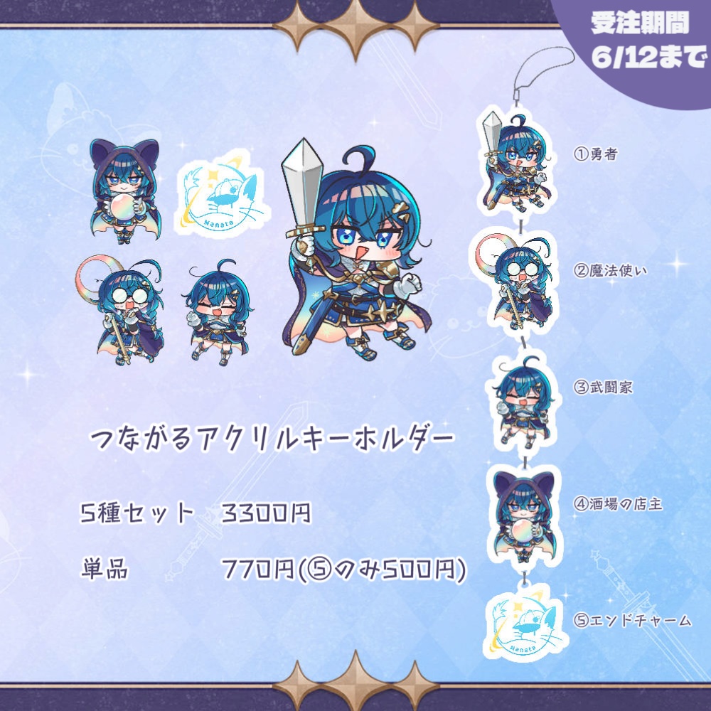 【受注6/12まで】新衣装お披露目記念グッズ